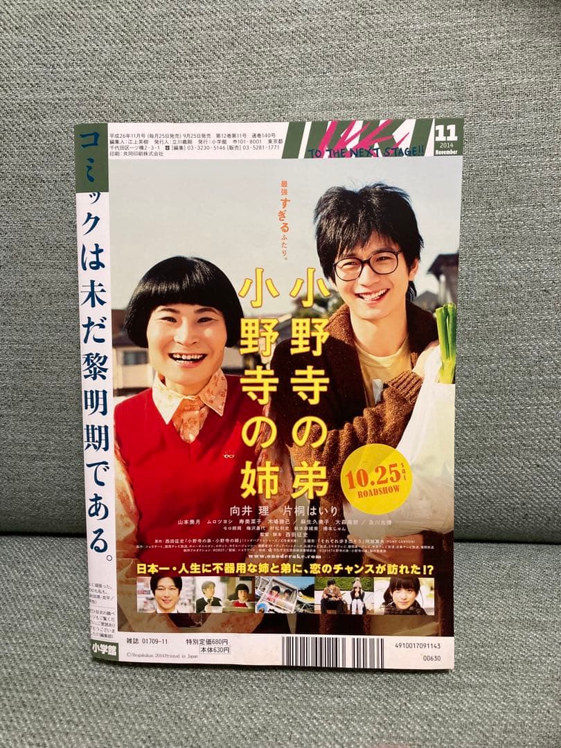 IKKI 2014年11月号 最終号