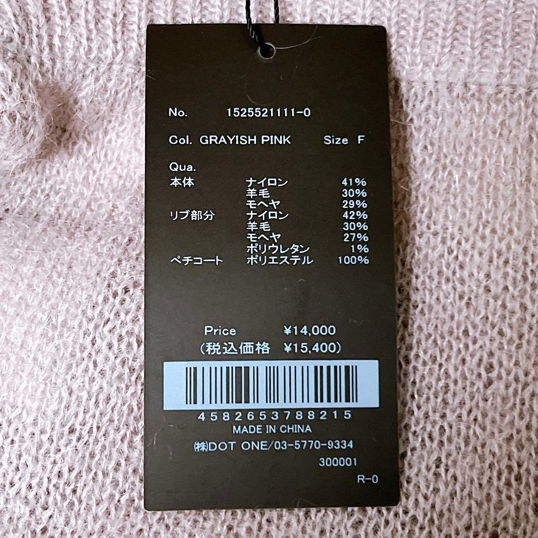 【新品タグ付き】モヘアナロースカート グレイッシュピンク アニュアンス