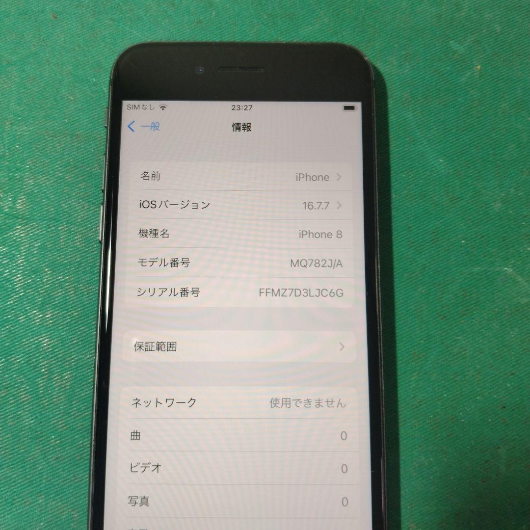 iPhone8 64GB MQ782J/A ジャンク