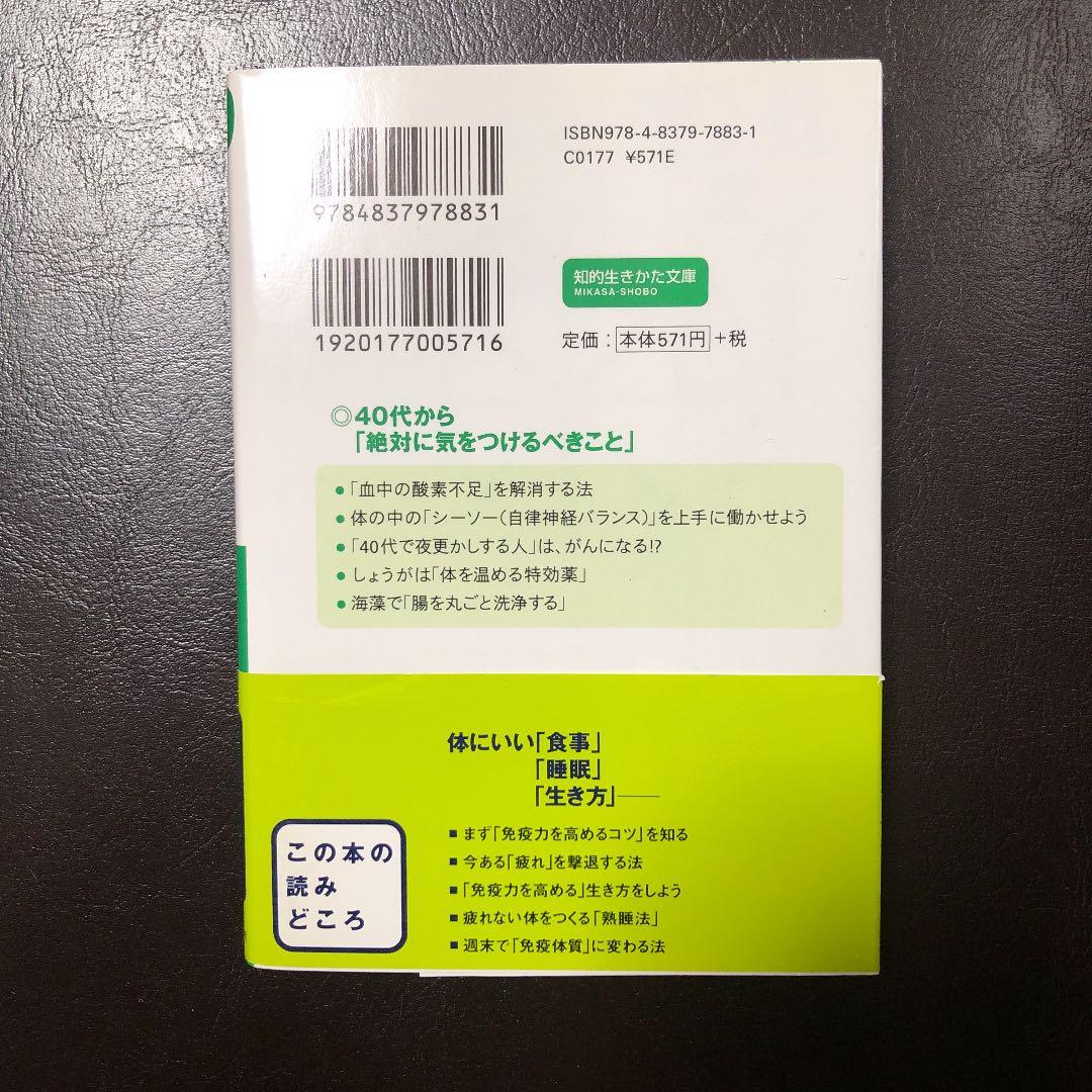 疲れない体をつくる免疫力