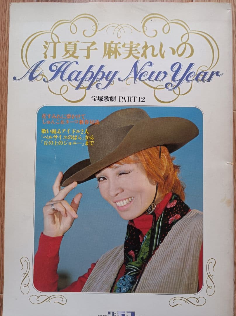 昔の宝塚に関するもの