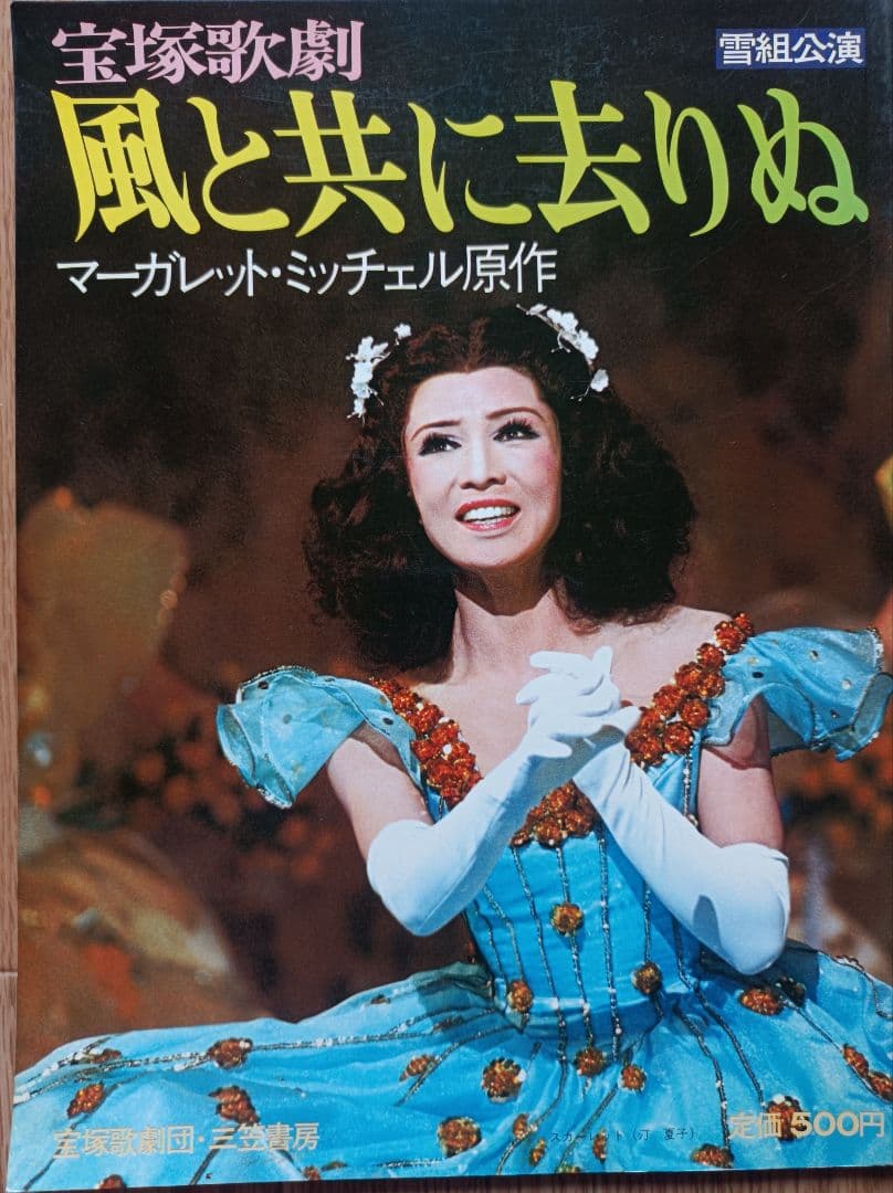 昔の宝塚に関するもの