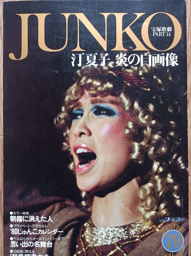 昔の宝塚に関するもの