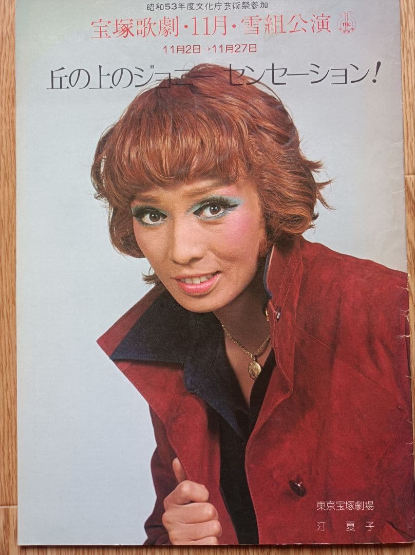 昔の宝塚に関するもの