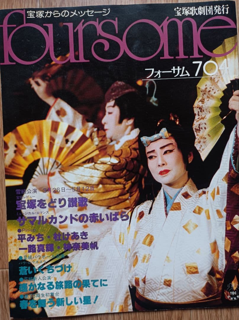 昔の宝塚に関するもの