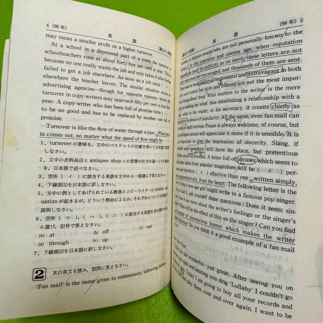 赤本　富山大学　理系　医学部　1993年～2022年 30年分