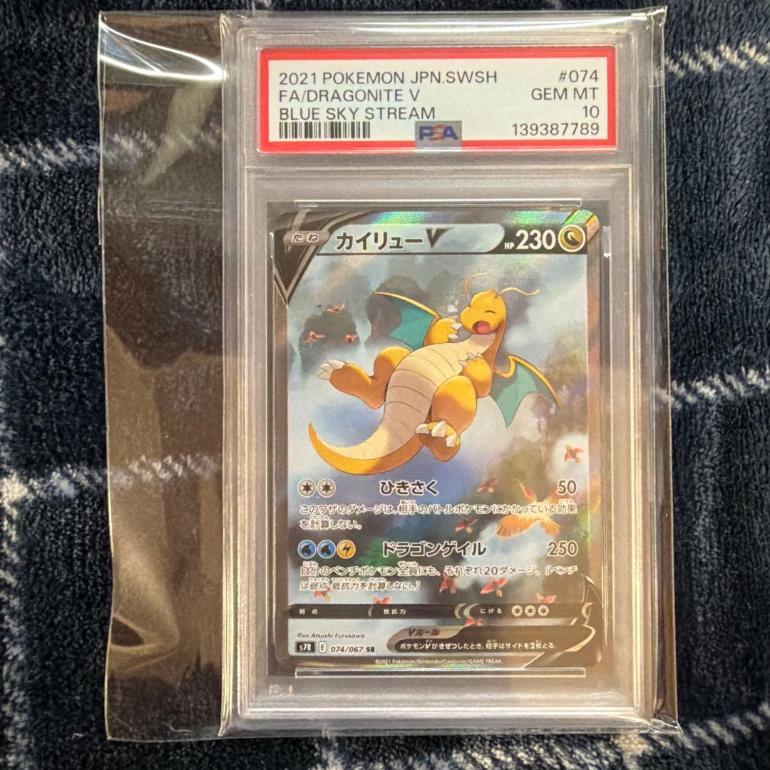 カイリューV SR S7R 蒼空ストリーム 【PSA10】 SA