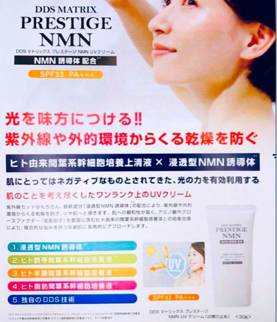 DDS マトリックス プレステージ NMN UVクリーム日焼け止めアースジャパン