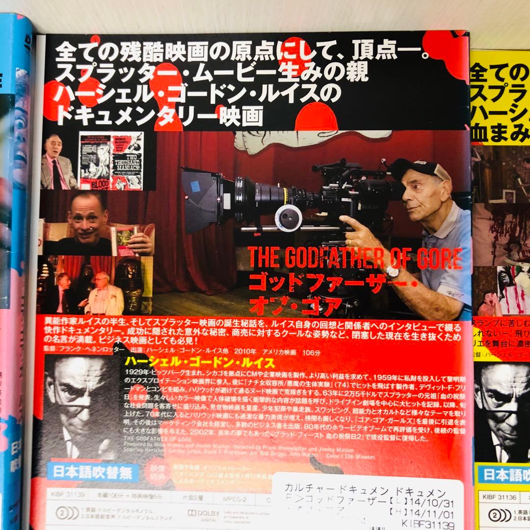 ハーシェル・ゴードン・ルイス監督作品　DVD7枚セット　スプラッター映画
