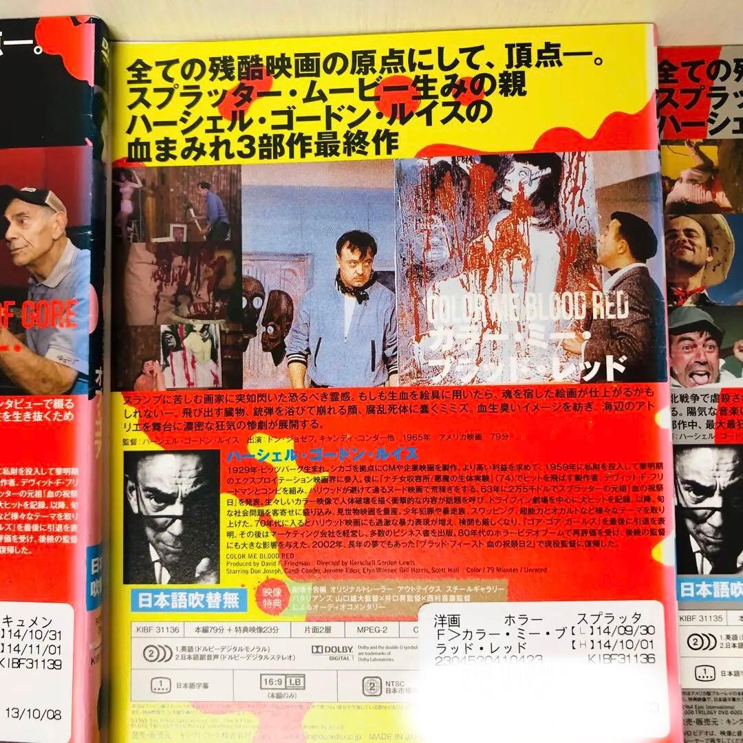 ハーシェル・ゴードン・ルイス監督作品　DVD7枚セット　スプラッター映画
