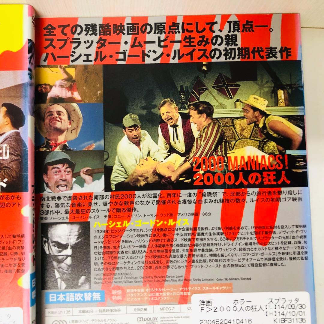 ハーシェル・ゴードン・ルイス監督作品　DVD7枚セット　スプラッター映画
