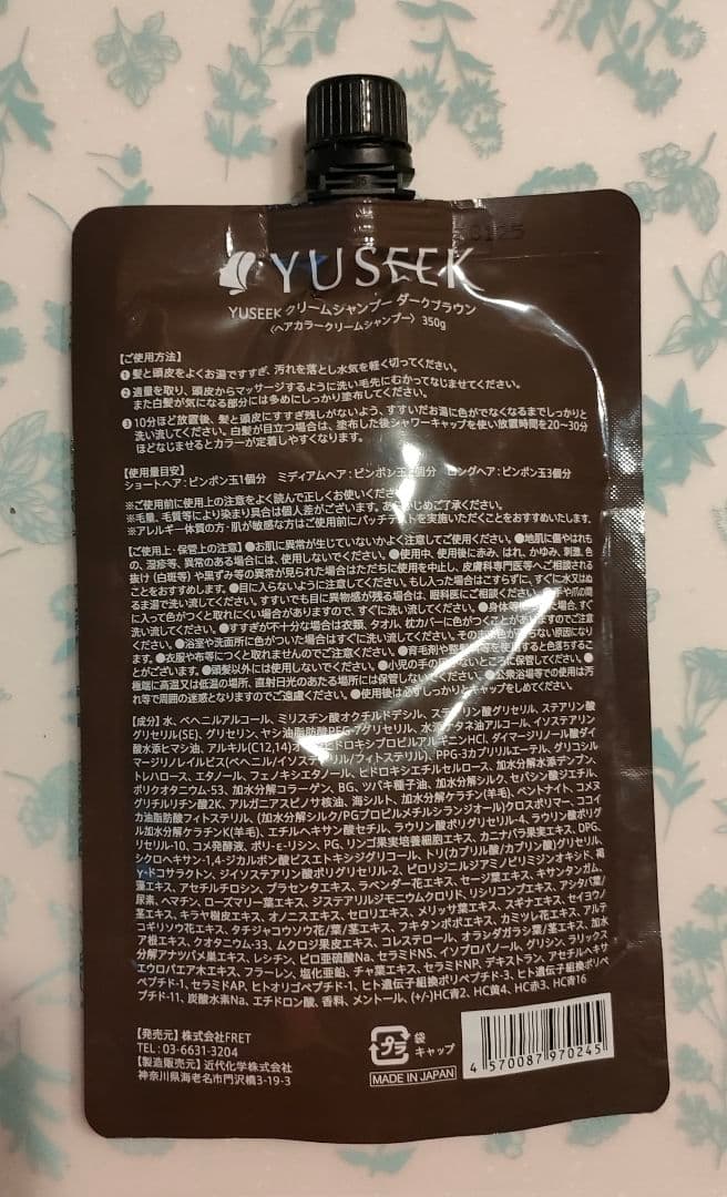 YUSEEK Cream Shampoo ダークブラウン 350g 2個セット