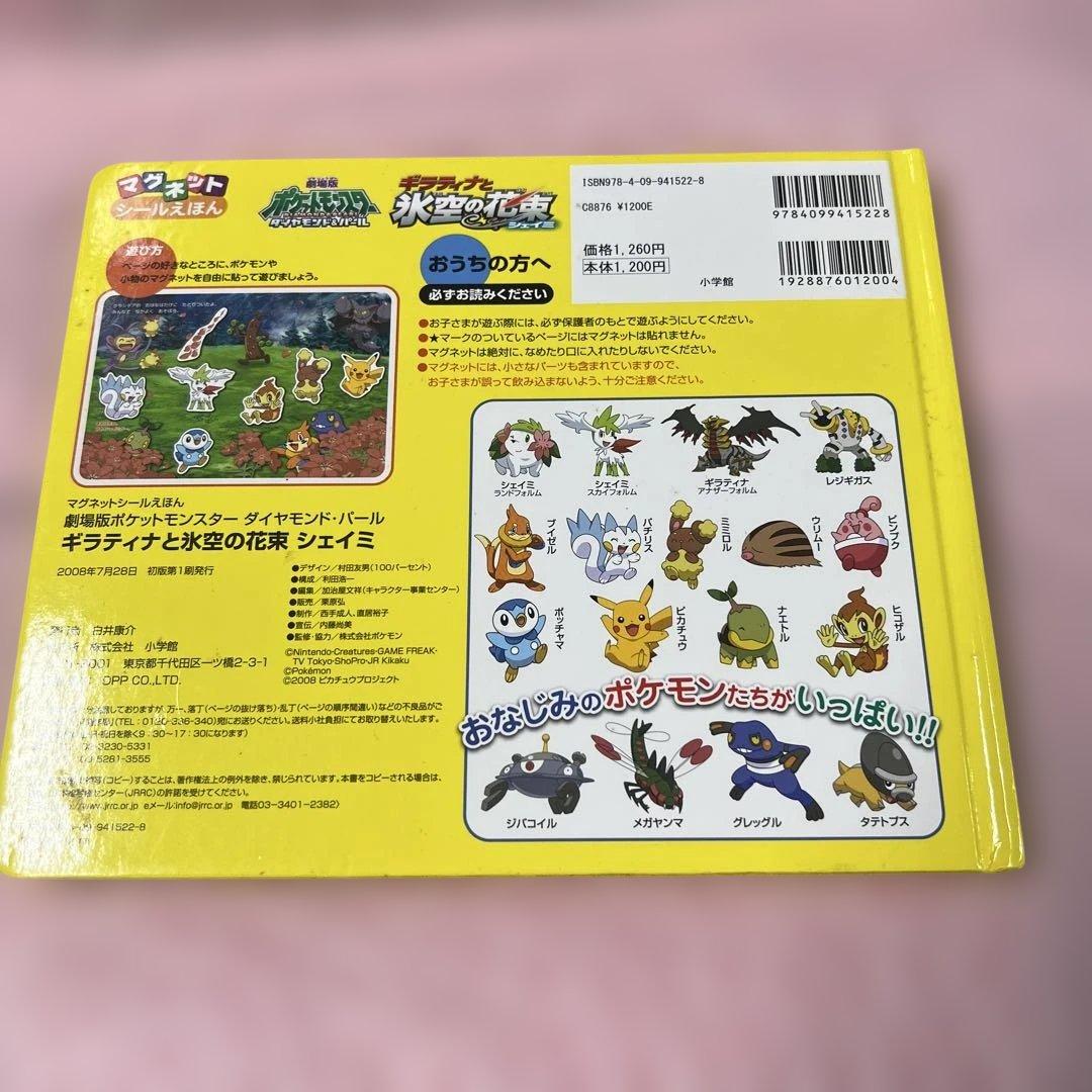 ギラティナと氷空の花束シェイミ : 劇場版ポケットモンスターダイヤモンド・パー…
