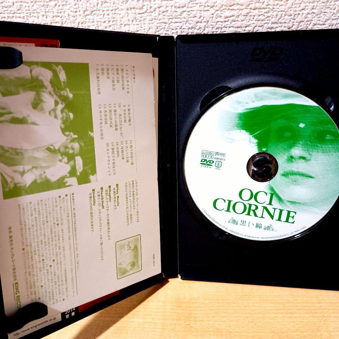 DVD 黒い瞳('87伊)