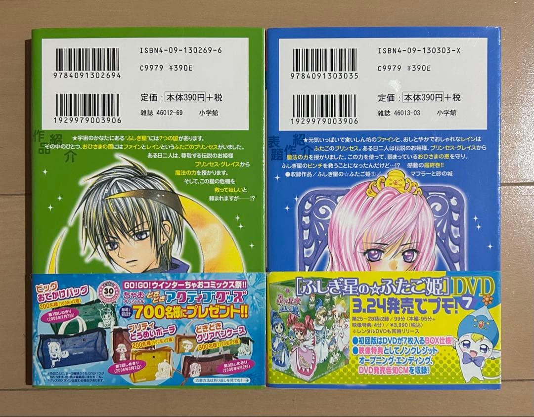 【初版帯付き】ふしぎ星のふたご姫 全2巻完結セット
