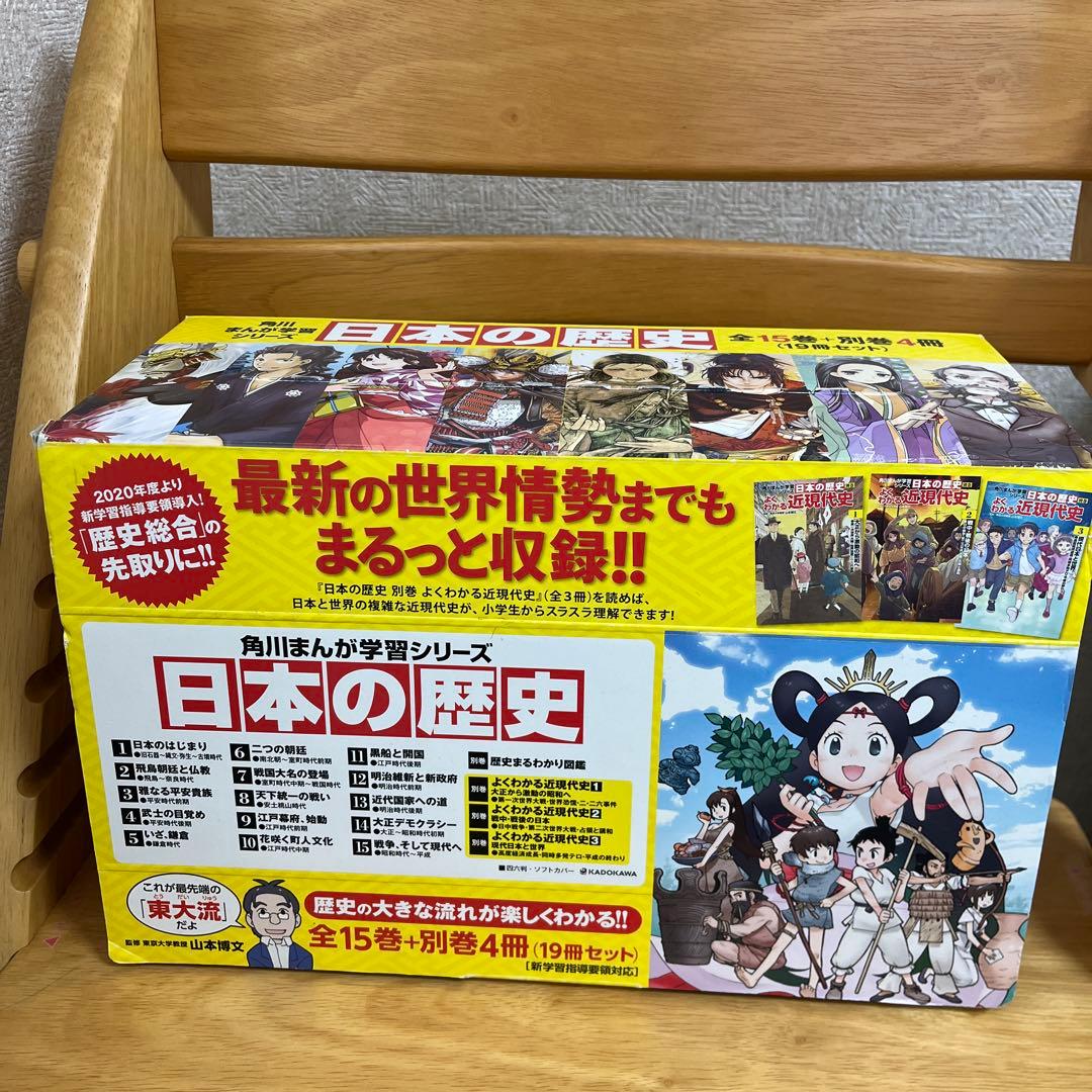 日本の歴史　全15巻＋別巻4冊(19冊セット)
