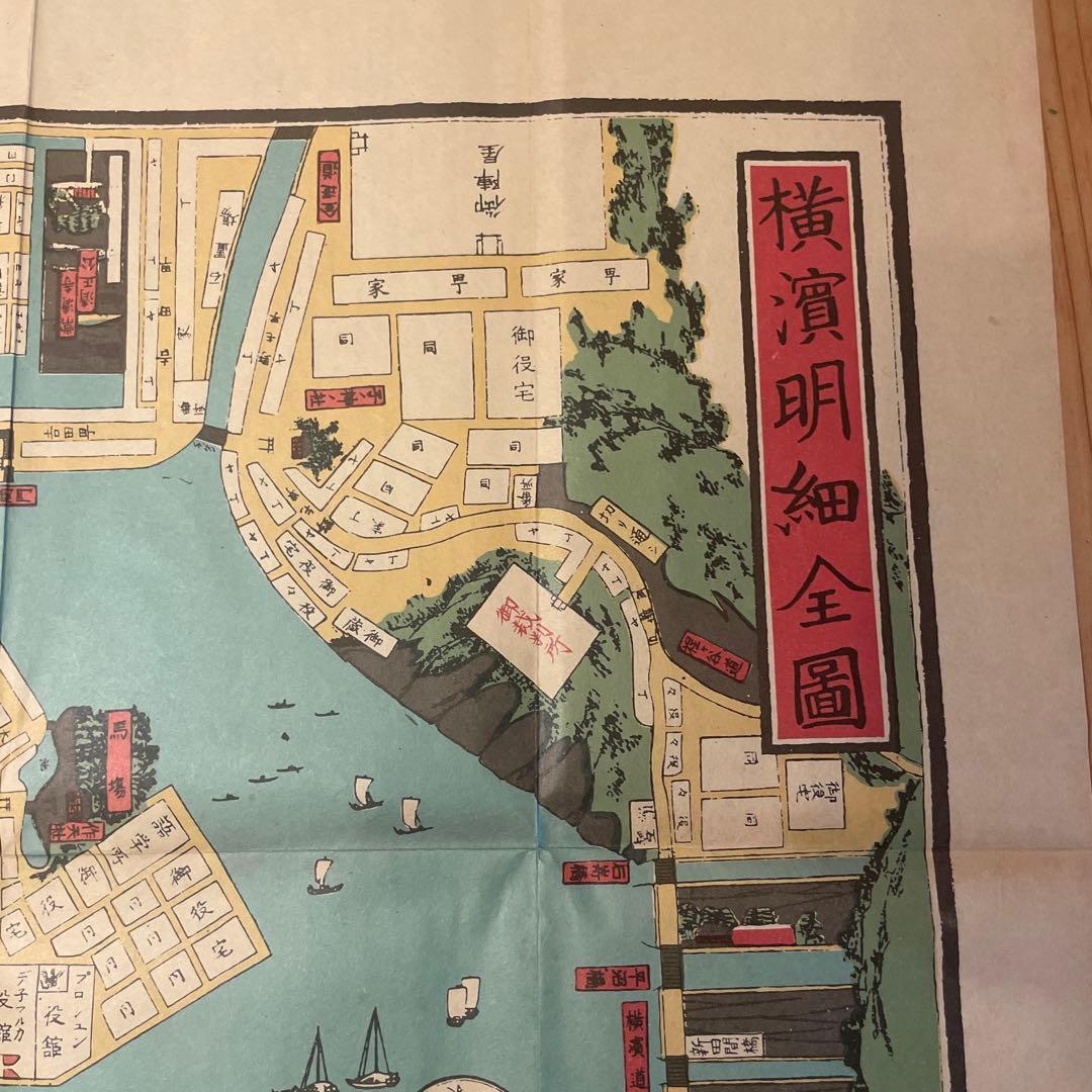 復刻古地図 横浜明細全図 慶応４年 師岡屋伊兵衛 一川芳員