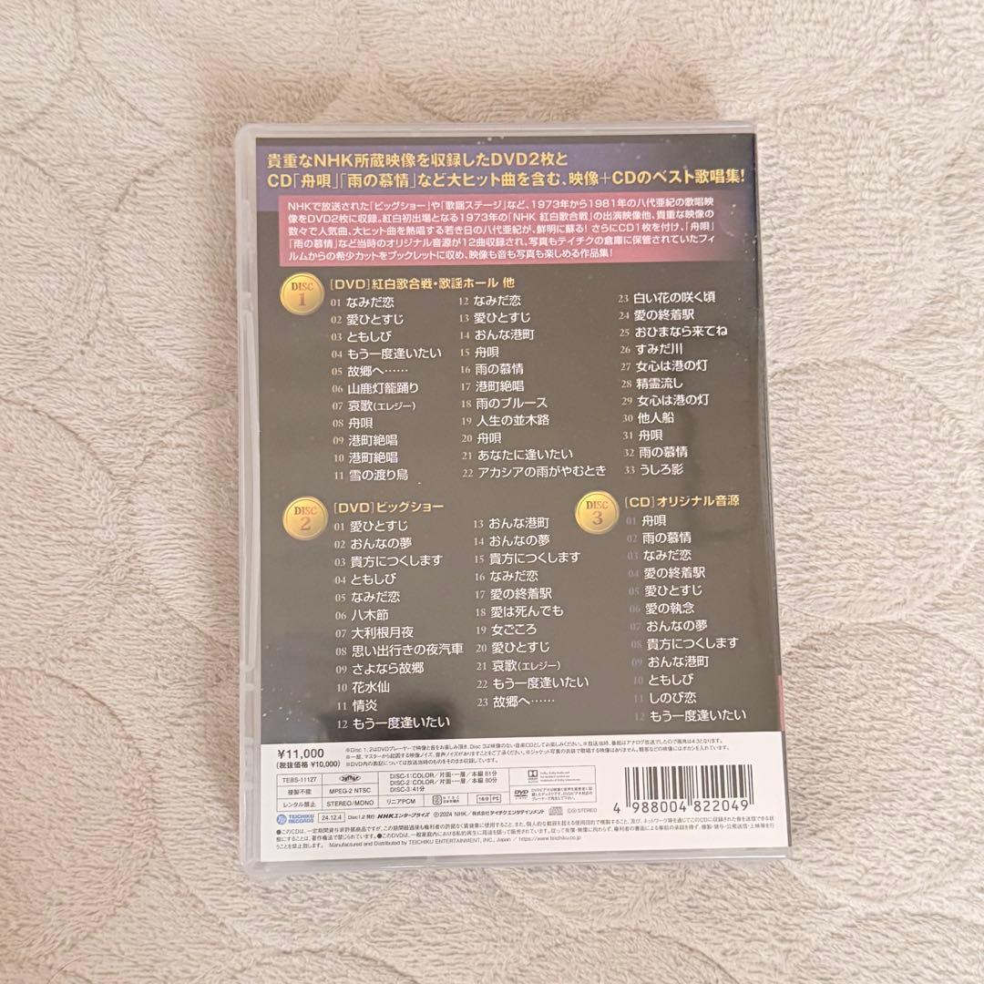 八代亜紀 プレミア歌唱集 ＜DVD映像＋CD＞ 新品未開封