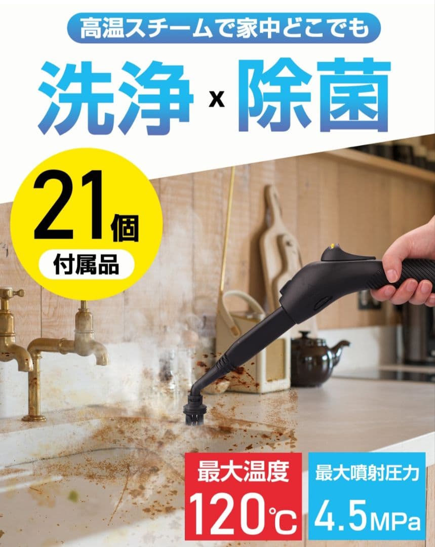 多機能スチームクリーナー 本体