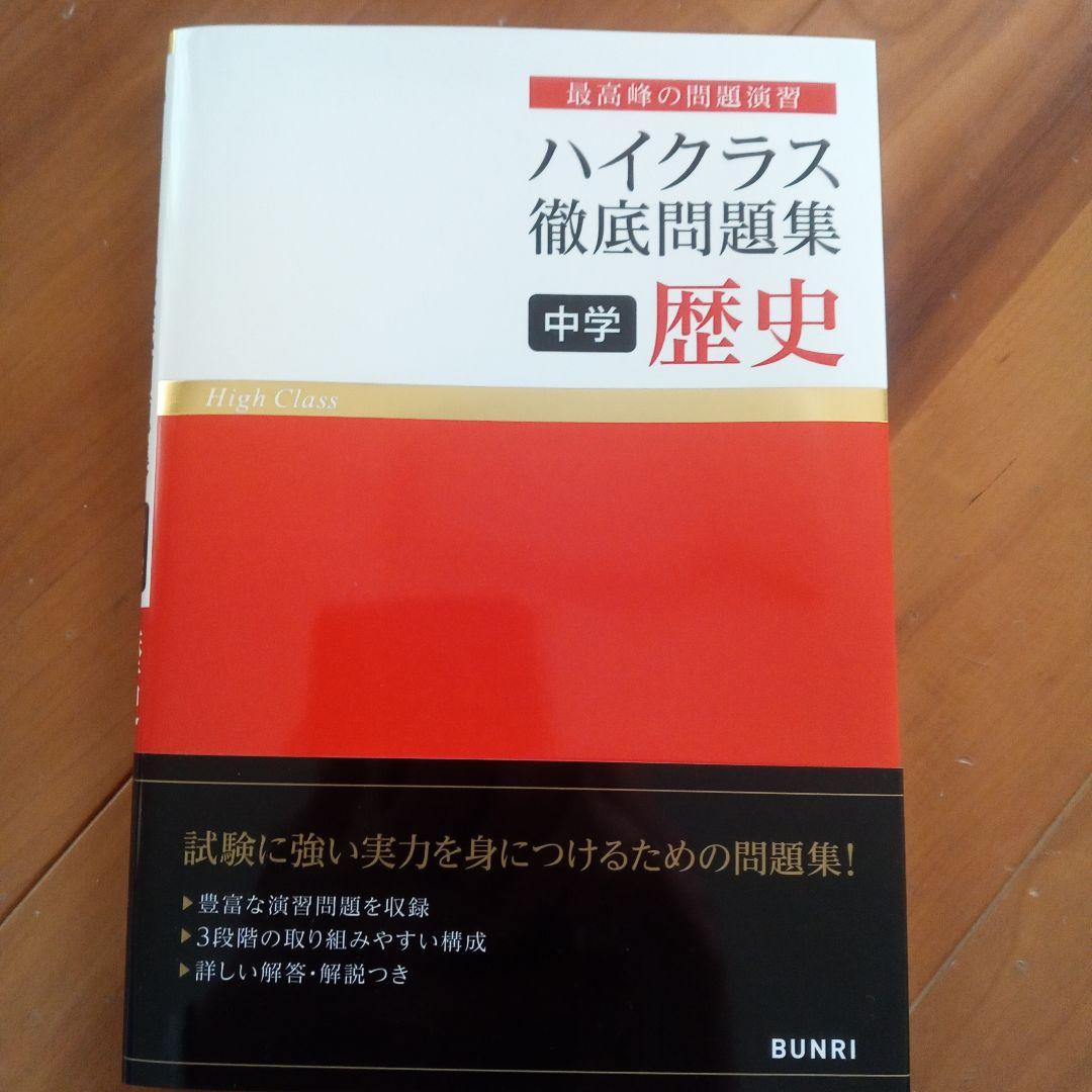 ハイクラス徹底問題集 　中1〜3年　計11冊