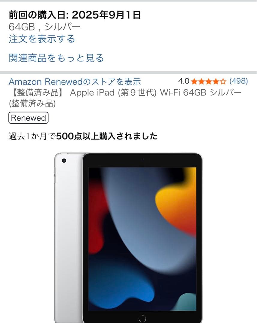 Apple iPad 9世代　シルバー 本体