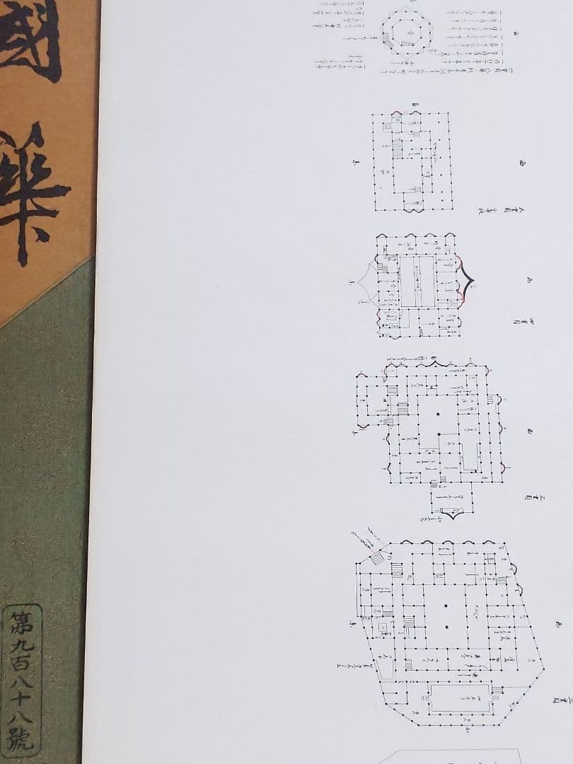 オ*ブ様 國華 987号と988号＋安土城天守復元図13枚＋封筒