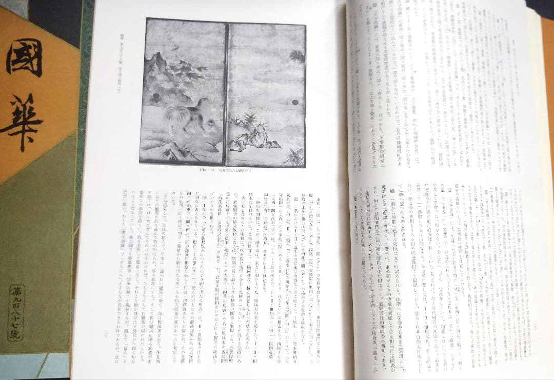 オ*ブ様 國華 987号と988号＋安土城天守復元図13枚＋封筒