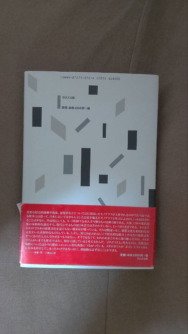 メタボリズム 1960年代建築・都市デザイン