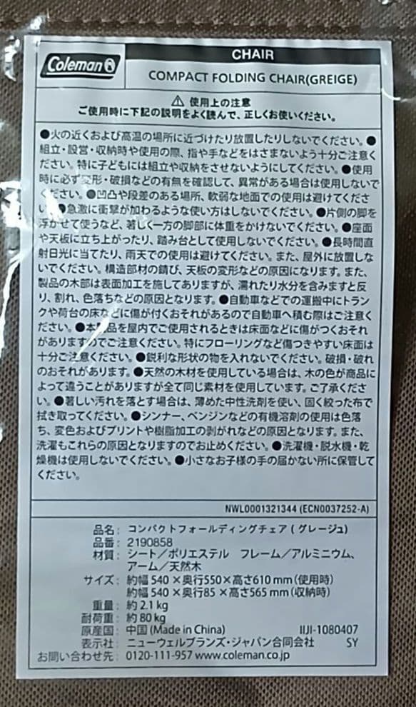 【新品未使用】コールマン　コンパクトフォールディングチェア(グレージュ)