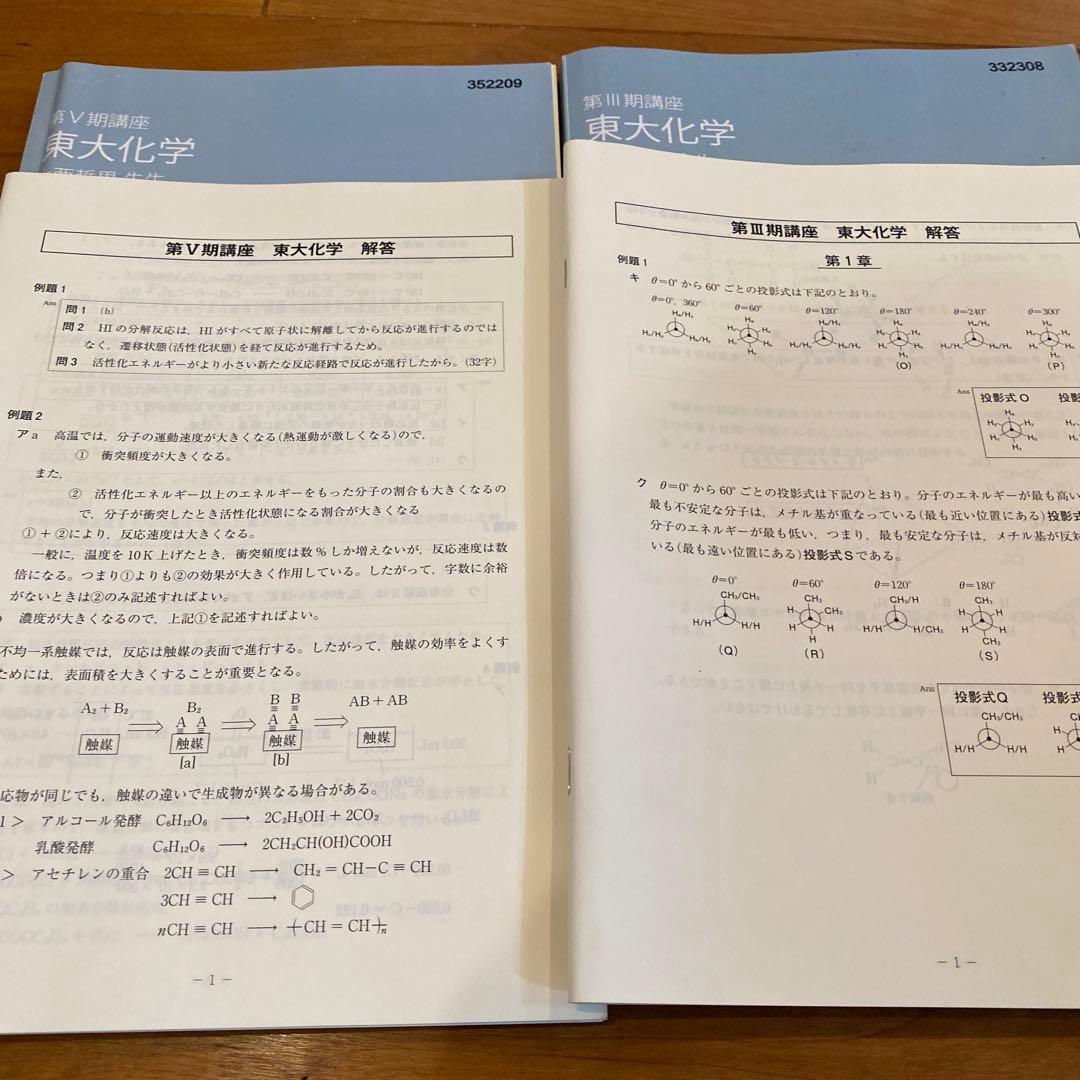 東大特進コース東大化学　通年テキスト、テストゼミの問題と解答