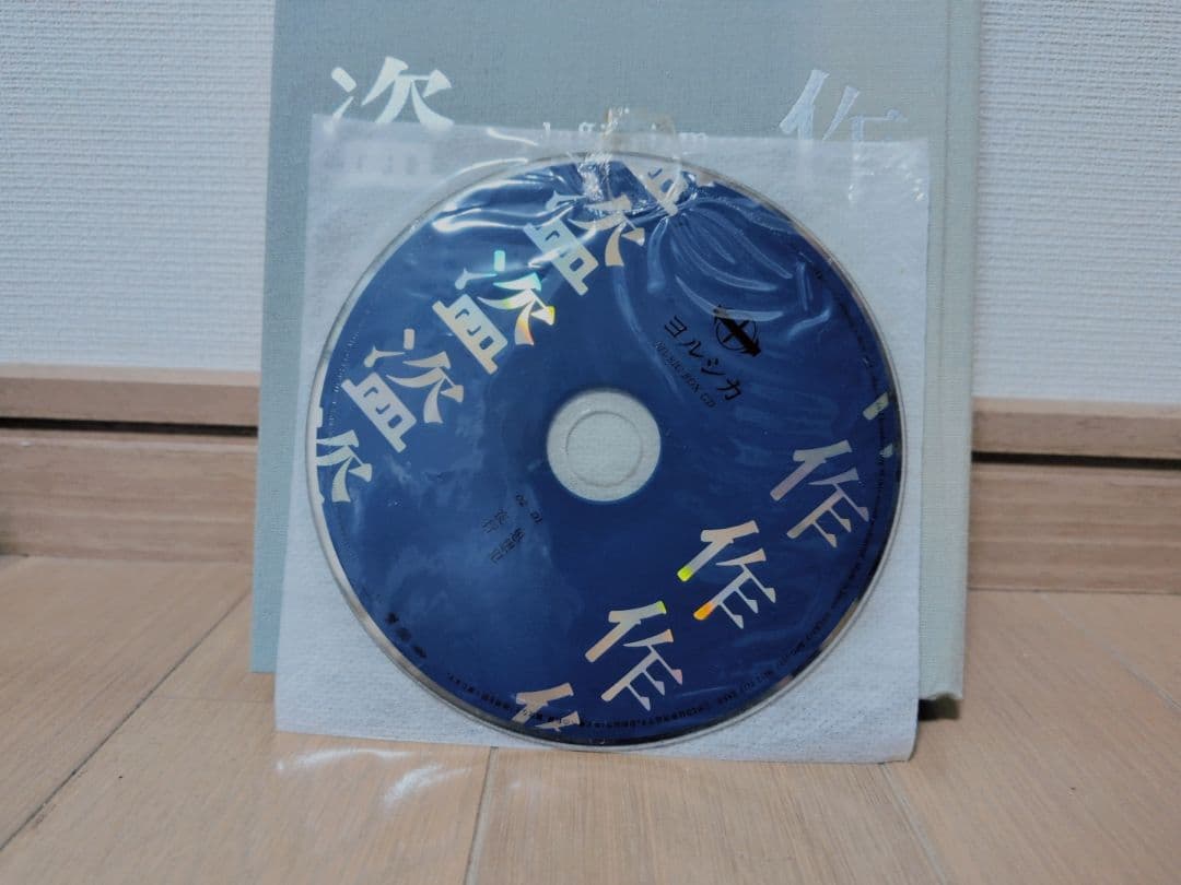 ヨルシカ「盗作」「エルマ」初回限定盤セット 付属品完備