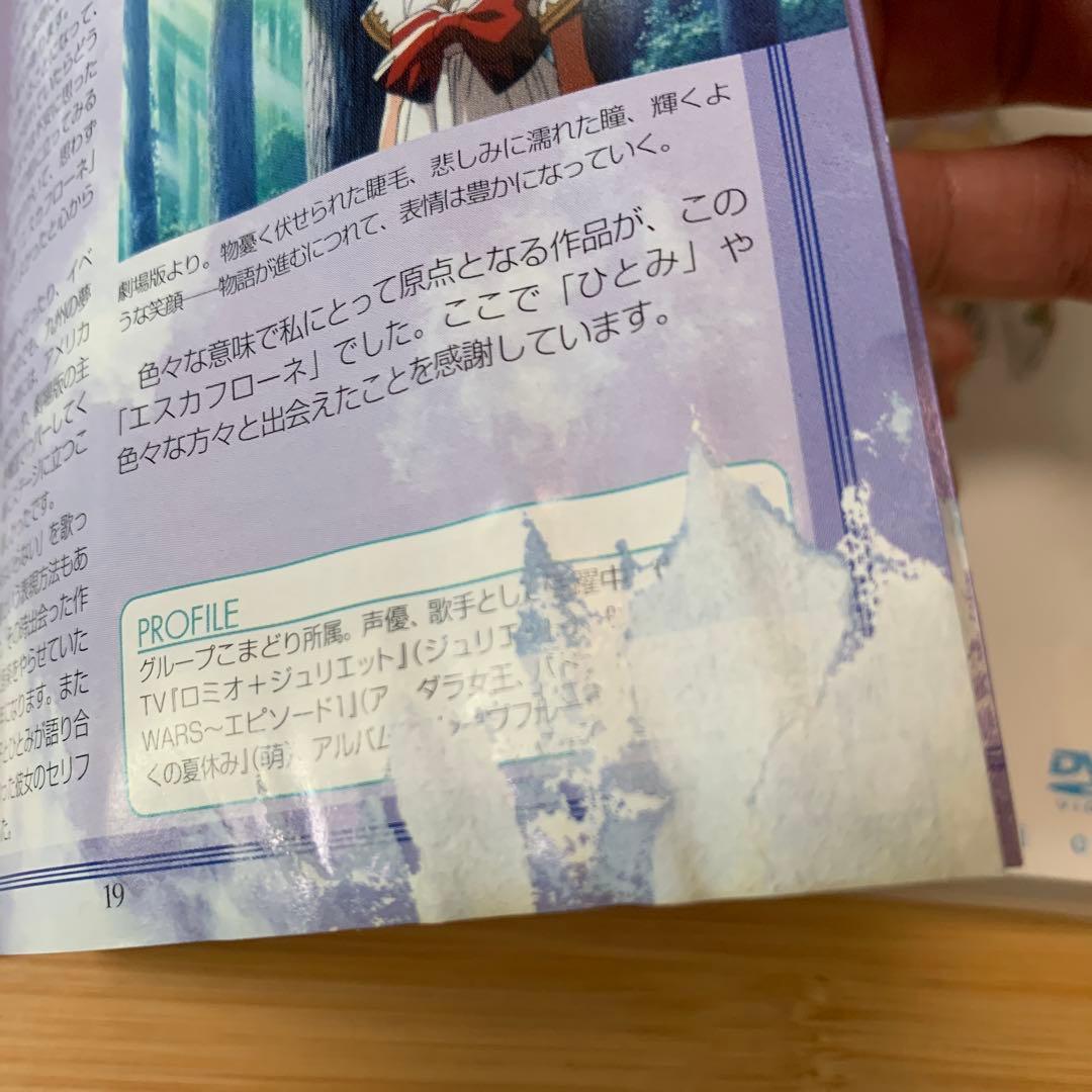 エスカフローネ dts limited edition〈初回限定生産〉