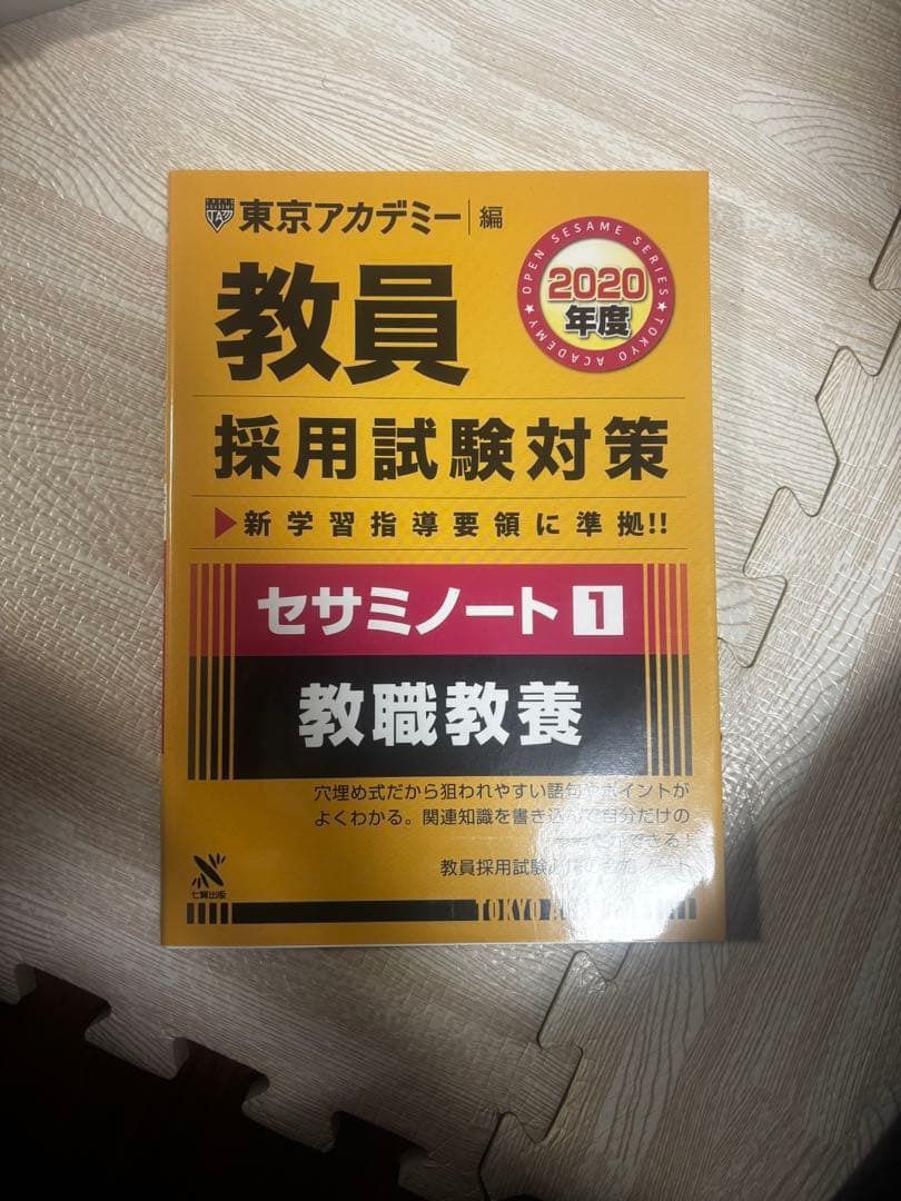 教員採用試験対策 書籍セット