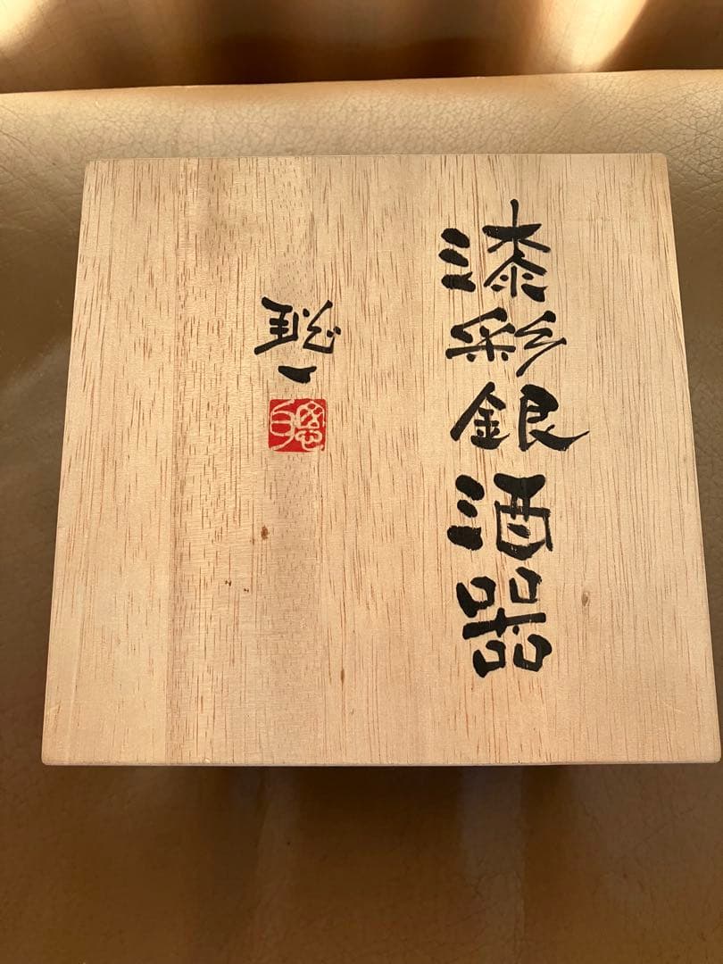 漆彩銀酒器 川口聡一 金沢 金銀箔工芸 箔一 片口 猪口 ぐい呑 金沢箔 笠間焼