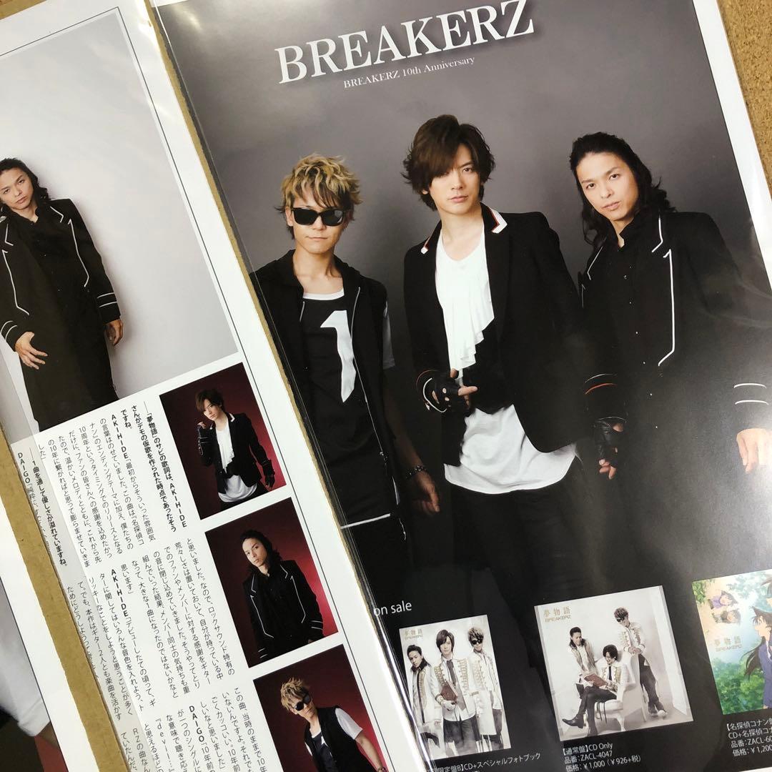 【大型配送SALE】BREAKERZ SHINPEI 掲載3ページセット