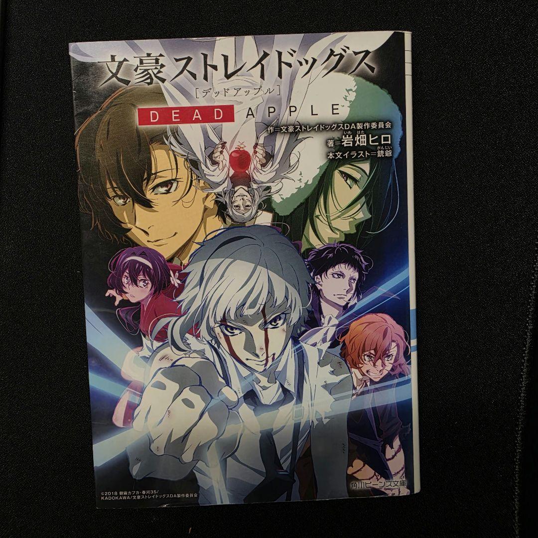 文豪ストレイドッグス 小説セット 詳しくは本文