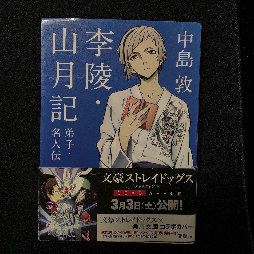 文豪ストレイドッグス 小説セット 詳しくは本文
