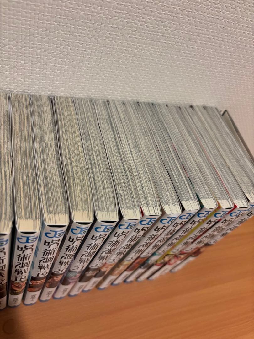 呪術廻戦　全31巻セット(0〜30巻)