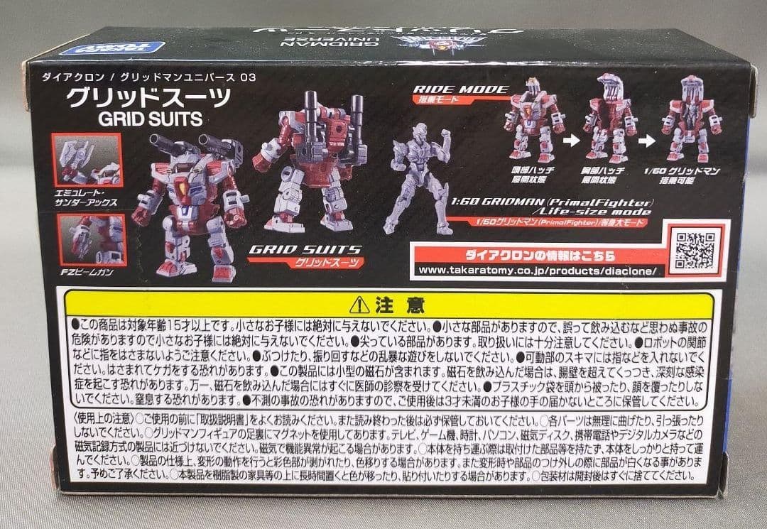 グリッドスーツ ダイアクロン タカラトミー グリッドマン ユニバース