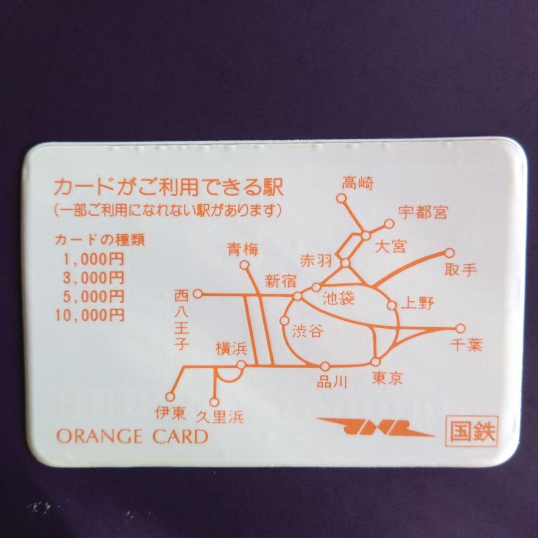 国鉄オレンジカード 未使用　パノラマエクスプレスアルプス　ＥＬシリーズ