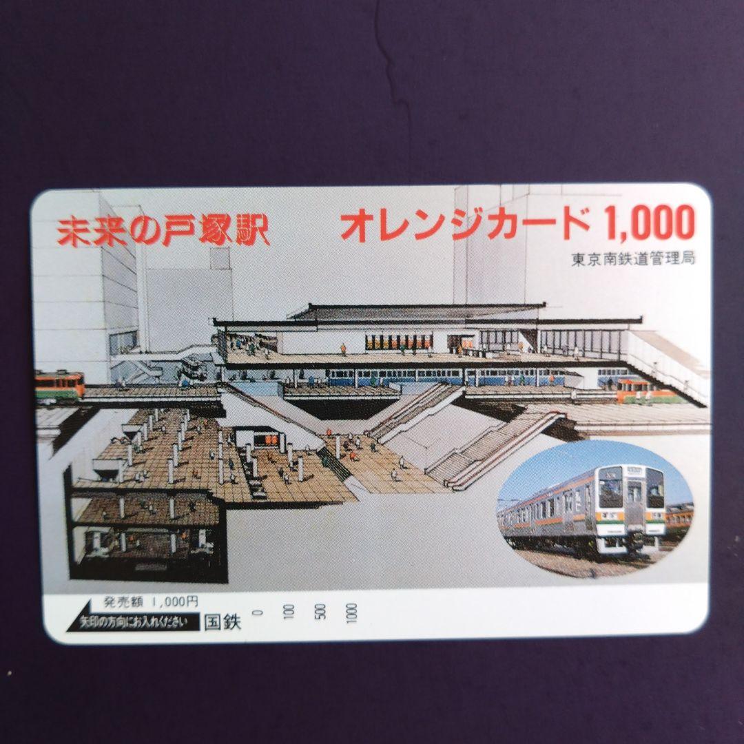 国鉄オレンジカード 未使用　パノラマエクスプレスアルプス　ＥＬシリーズ