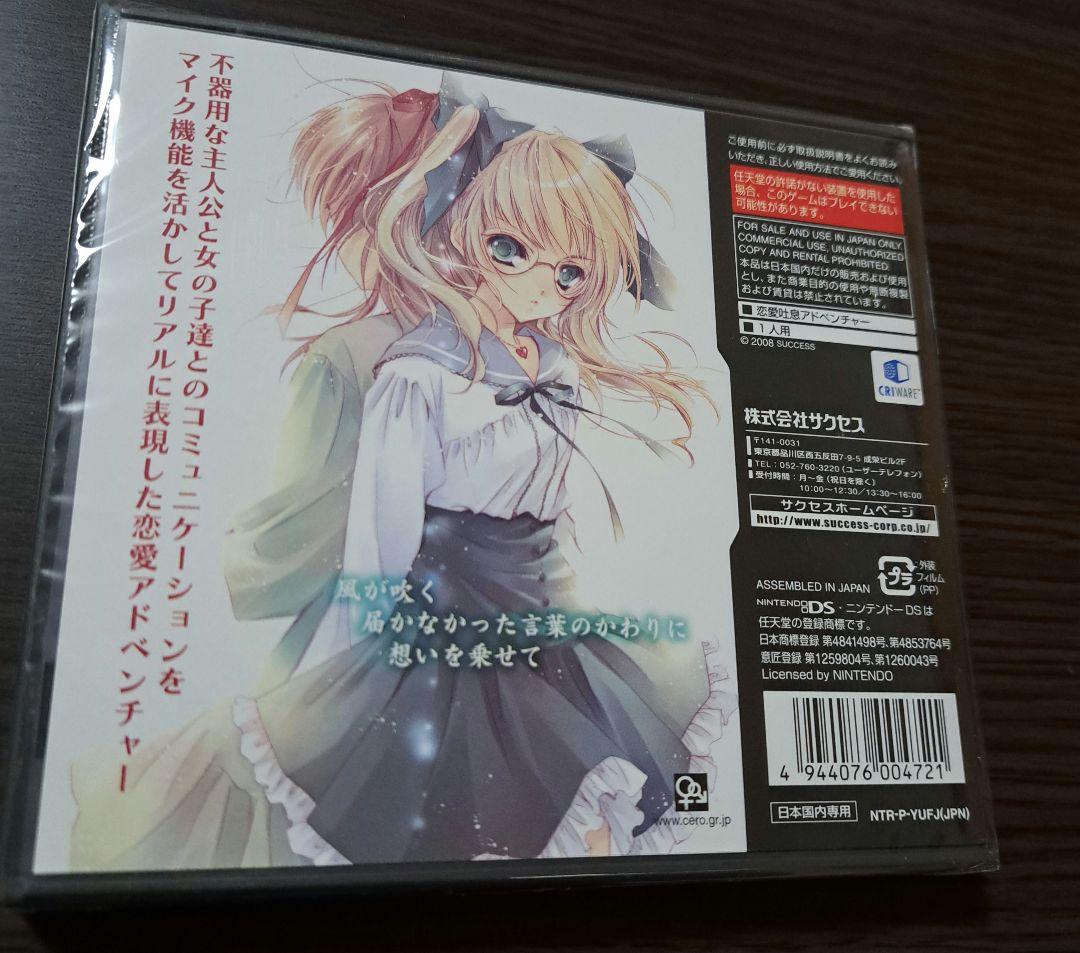 Breath 　ブレス　吐息は茜色　新品・未開封