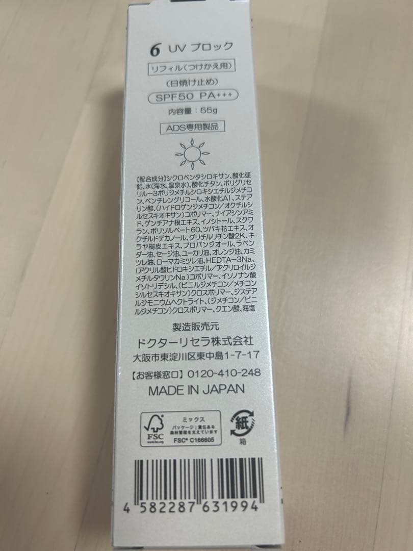 Dr.リセラ　ADS 6UVブロック　付け替え用55g