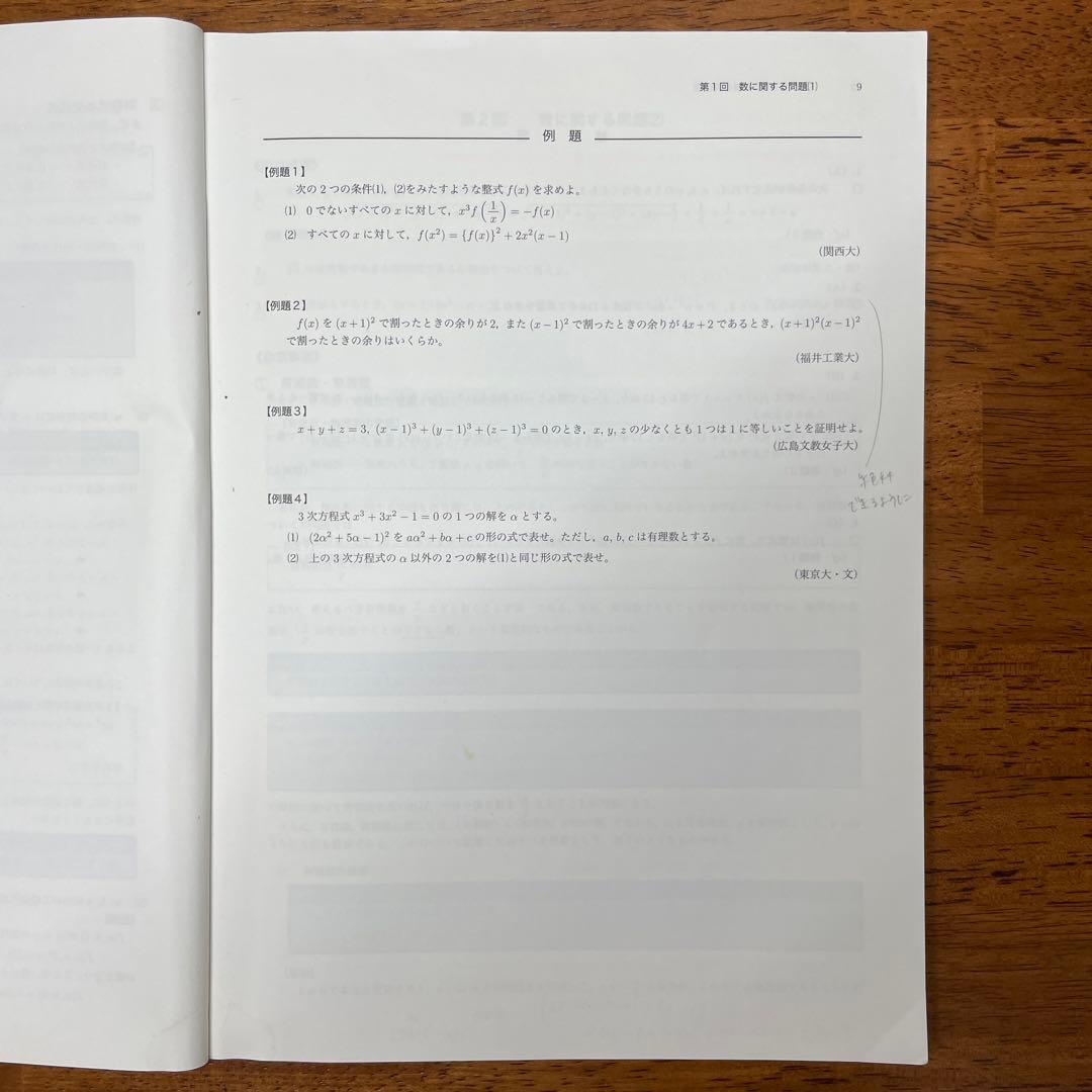 鉄緑　高2数学テキスト　板書ノート、解説プリント付き