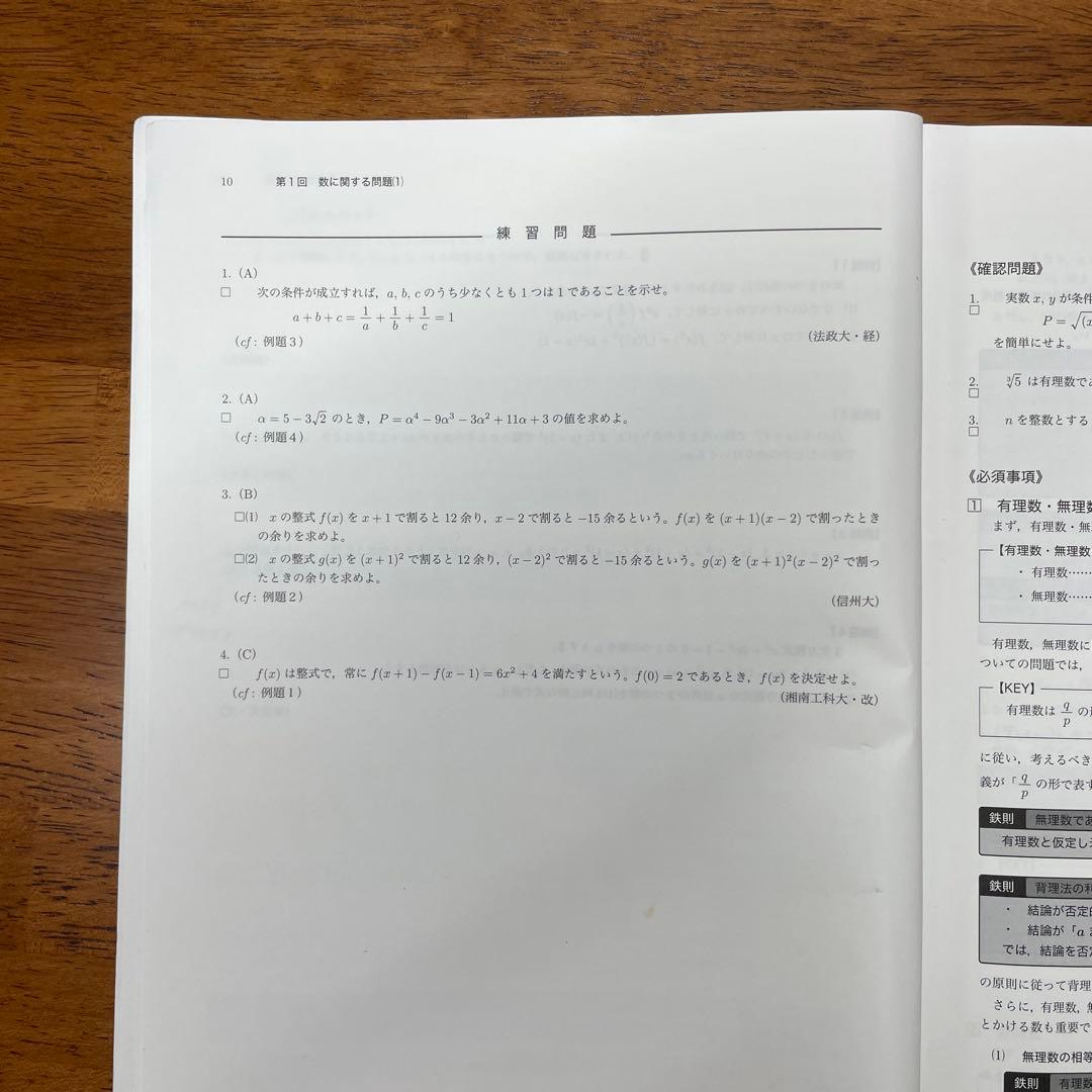 鉄緑　高2数学テキスト　板書ノート、解説プリント付き