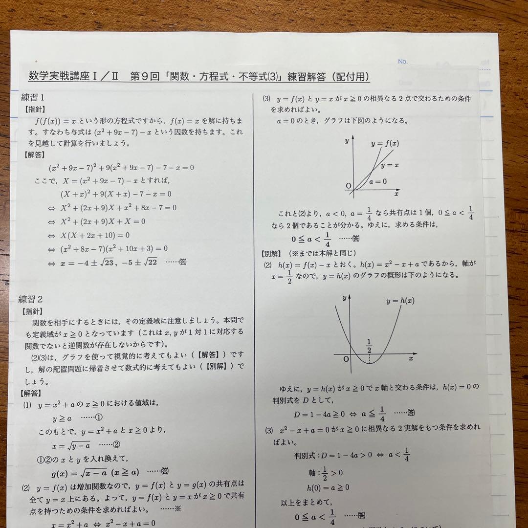 鉄緑　高2数学テキスト　板書ノート、解説プリント付き