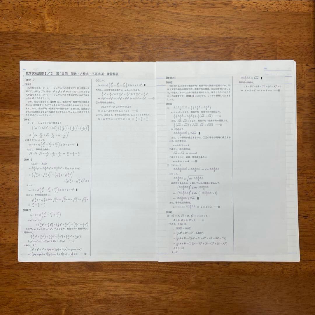 鉄緑　高2数学テキスト　板書ノート、解説プリント付き