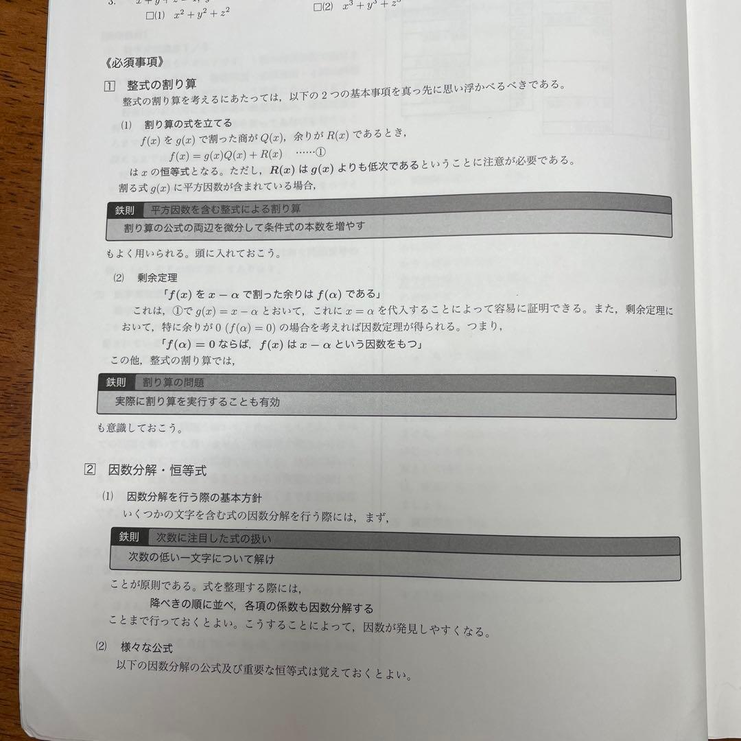 鉄緑　高2数学テキスト　板書ノート、解説プリント付き
