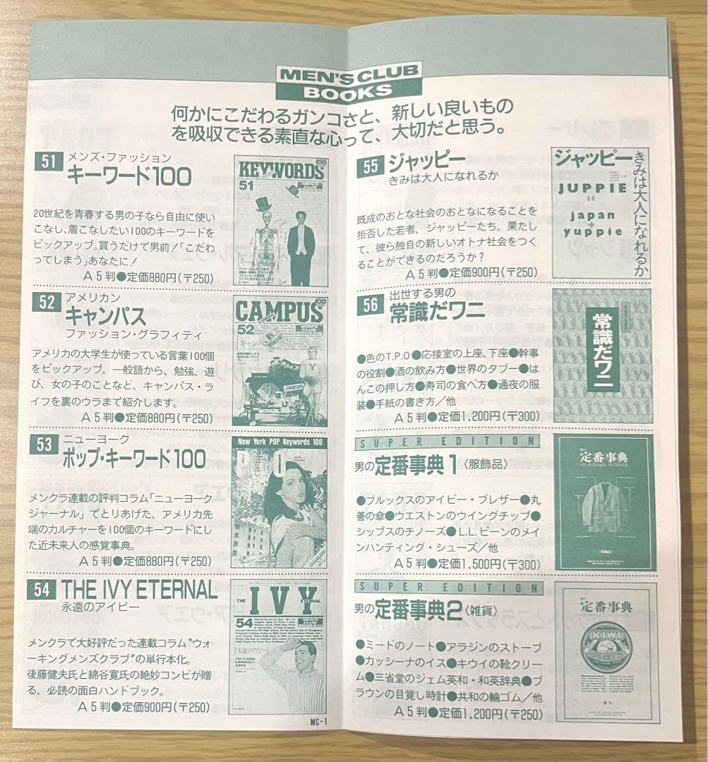 【貴重】MEN'S CLUB BOOKS（メンズクラブブックス）３冊セット