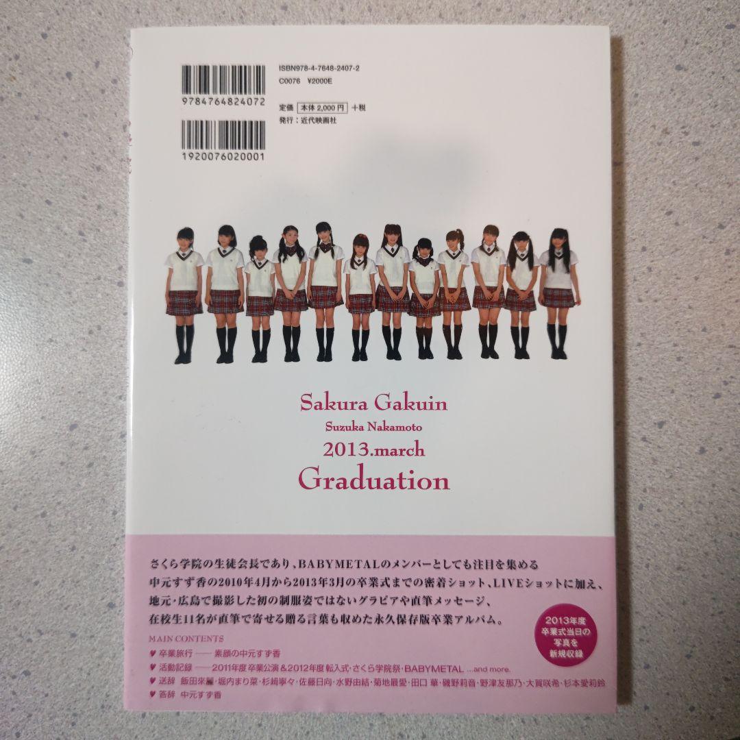 さくら学院 中元すず香 2013年3月 卒業 完全版